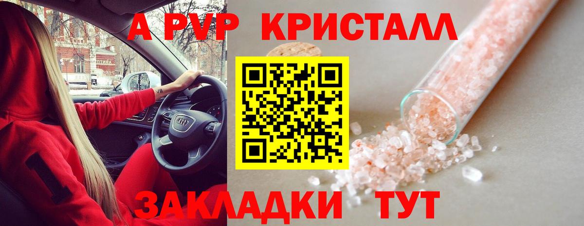 Alpha-PVP кристаллы  А ПВП VHQ  APVP кристаллы  Курск  Вход с VPN 