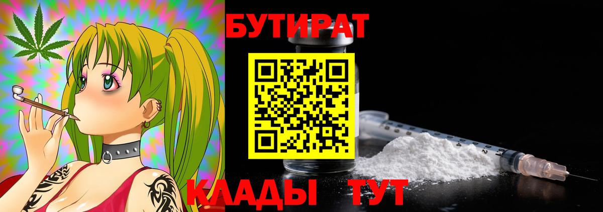 Курск  Бутират GHB  Вход с VPN 