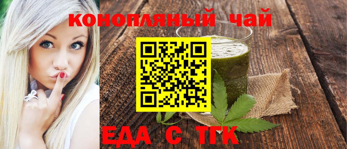 Еда ТГК марихуана Курск