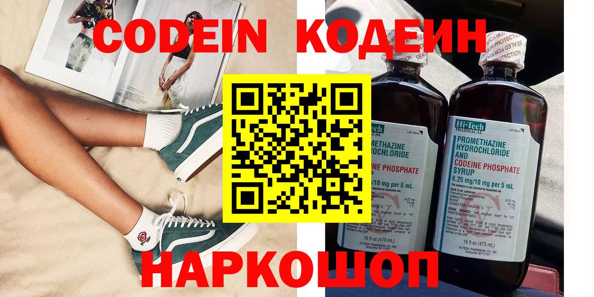 Кодеиновый сироп Lean Purple Drank Курск