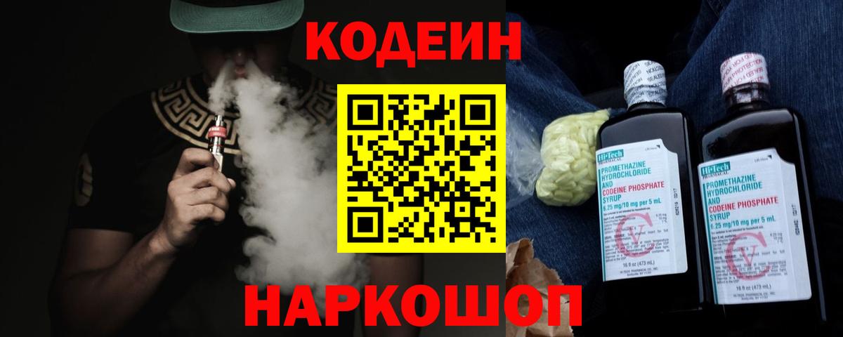 Кодеиновый сироп Lean напиток Lean (лин)  Кодеин напиток Lean (лин)  Курск  Вход с VPN 