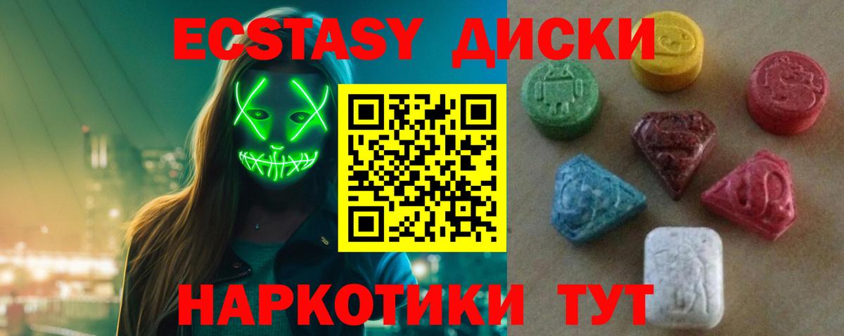 Экстази  Экстази 280мг  Вход с VPN  ЭКСТАЗИ MDMA  Курск 