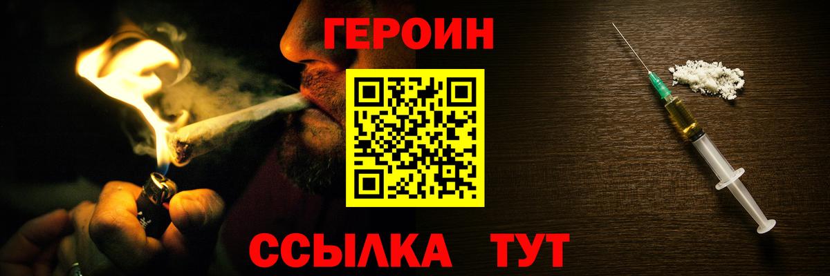 Героин хмурый  Вход с VPN  Курск 