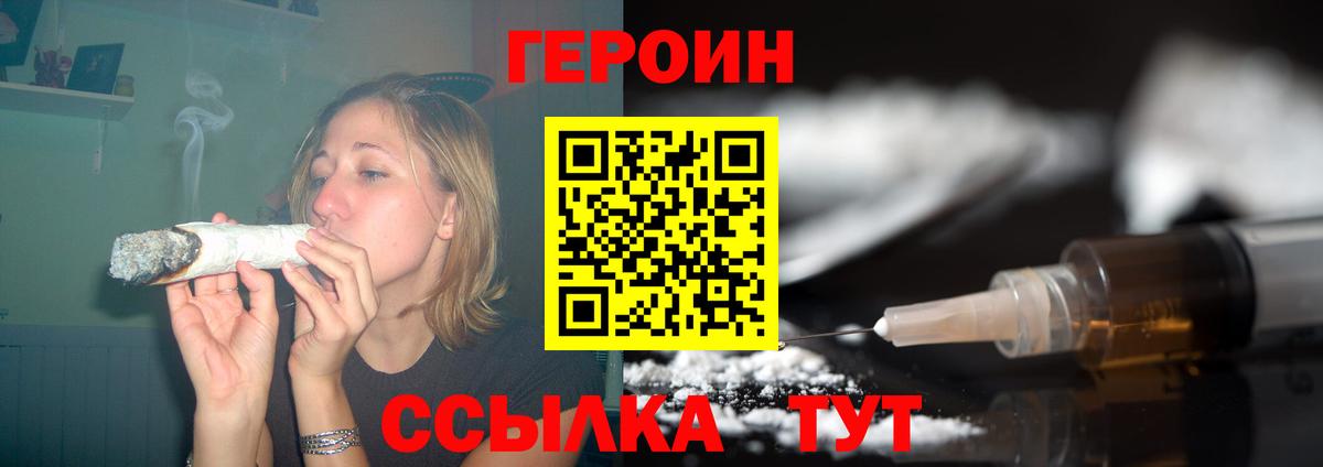 ГЕРОИН герыч Курск