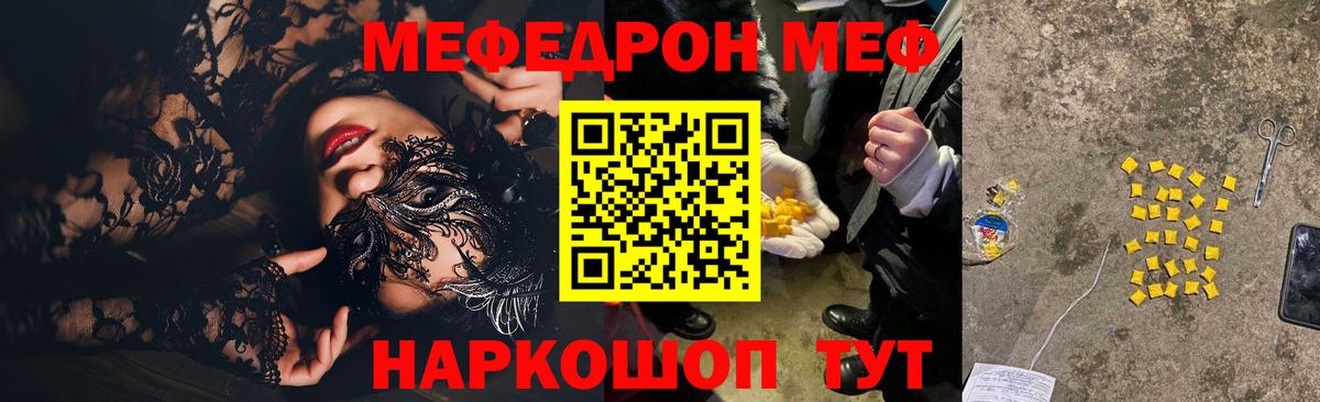 Мефедрон кристаллы  Вход с VPN  МЕФ  Меф мука  hydra маркетплейс  Курск 
