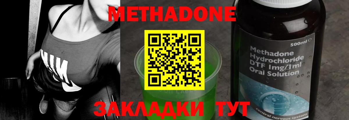 МЕТАДОН methadone  МЕТАДОН белоснежный  Вход с VPN  Курск 