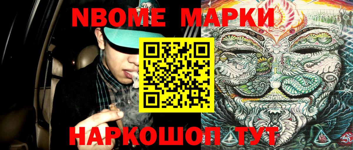 Курск  Наркотические марки  Вход с VPN  Марки NBOMe 1500мкг 